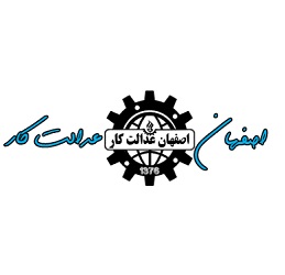 لوگوی شرکت اصفهان عدالت کار