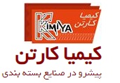 لوگوی شرکت کیمیا کارتن