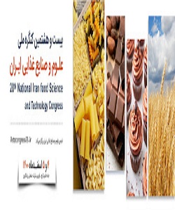 شهرک صنعتی زر میزبان بیست هشتمین کنگره علوم و صنایع غذایی ایران