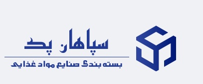 لوگوی شرکت سپاهان پک