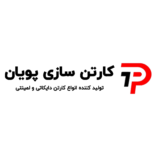 لوگوی شرکت صنایع بسته بندی پویان 