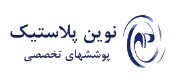 لوگوی شرکت پوشش های تخصصی نوین پلاستیک