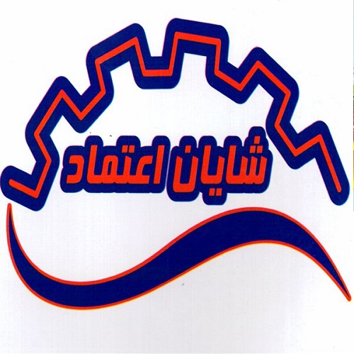 لوگوی شرکت شایان اعتماد