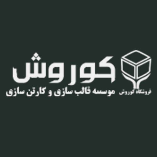 لوگوی شرکت کارتن وجعبه سازی کورش
