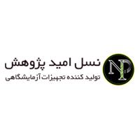 لوگوی شرکت نسل امید پژوهش