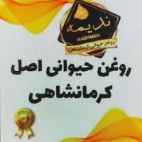 لوگوی روغن حیوانی ندیمه