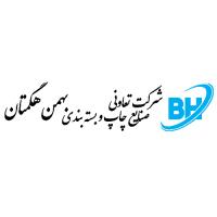 لوگوی شرکت تعاونی صنایع چاپ و بسته بندی بهمن هگمتان
