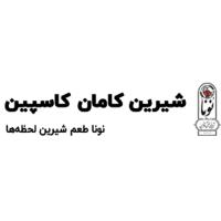 لوگوی شرکت شيرين کامان کاسپين
