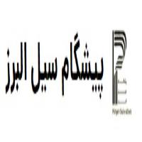 لوگوی شرکت پیشگام سیل البرز