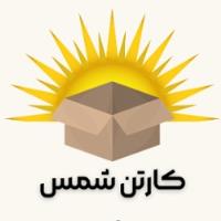 لوگوی شرکت کارتن سازی شمس