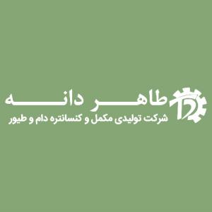 لوگوی شرکت طاهردانه