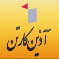 لوگوی شرکت کارتن سازی آذین