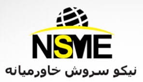 لوگوی نیکو سروش خاورمیانه