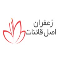 لوگوی شرکت زعفران قائنات