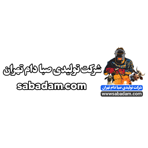 لوگوی شرکت تولیدی صبا دام تهران