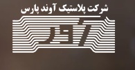 لوگوی شرکت پلاستیک آوند پارس