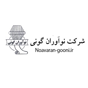 لوگوی شرکت نوآوران گونی