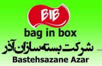 لوگوی شرکت بسته سازان آذر