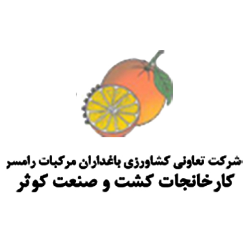 لوگوی شرکت تعاونی کشاورزی باغداران مرکبات رامسر 