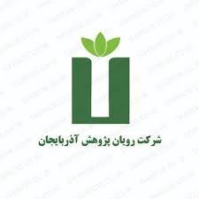 لوگوی شرکت دانش بنیان رویان پژوهش آذربایجان