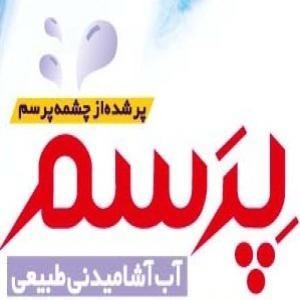 لوگوی شرکت چشمه نوشان البرز - پرسم