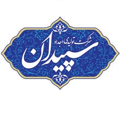 لوگوی شرکت مجتمع تولیدی اجداد سپیدان کوثر