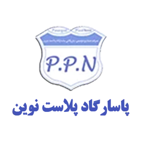 لوگوی شرکت پاسارگاد پلاست نوین 