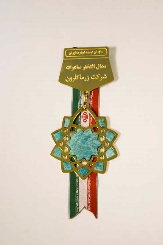 مدال افتخار صادرات - صادرکننده نمونه 
