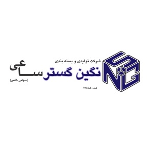 لوگوی شرکت تولیدی و بسته بندی نگین گستر ساعی