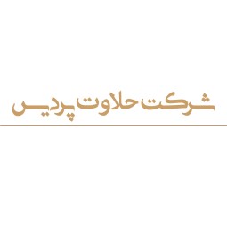 لوگوی شرکت حلاوت پردیس