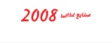 لوگوی صنایع غذایی 2008