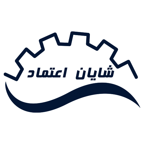 لوگوی شرکت شایان اعتماد