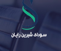 لوگوی سودای شیرین رایان