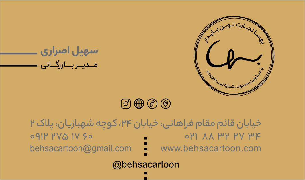 لوگوی بهسا کارتن