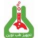 لوگوی شرکت تجهیز طب نوین