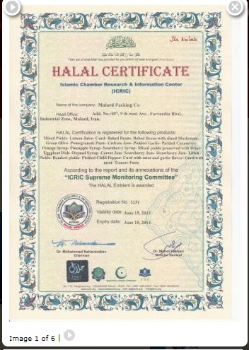 گواهینامه حلال