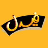 لوگوی شرکت فرآورده های غذایی نگین دماوند- فیدل 
