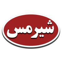 لوگوی شرکت پاکین شیر نهاوند
