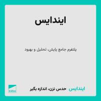 لوگوی ایندایس