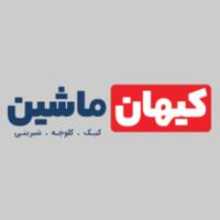 لوگوی کیهان ماشین