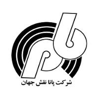 لوگوی شرکت تولیدی و صنعتی قطعات پلاستیک و گیاهی پانا نقش جهان