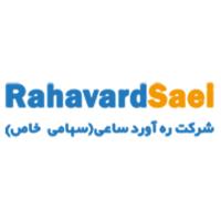 لوگوی شرکت ره آورد ساعی
