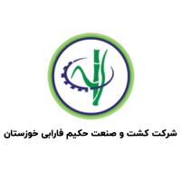 لوگوی کشت و صنعت حکیم فارابی