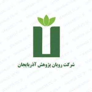 لوگوی شرکت دانش بنیان رویان پژوهش آذربایجان