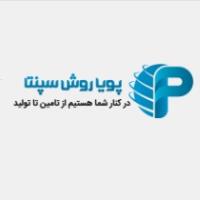 لوگوی شرکت پویا روش سپنتا