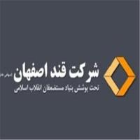 لوگوی شرکت قند اصفهان