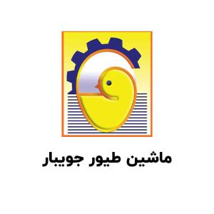 لوگوی شرکت ماشین طیور جویبار