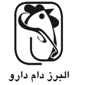 البرز دام دارو