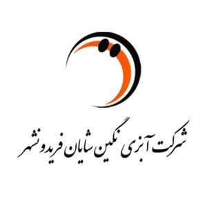 لوگوی شرکت آبزی نگین شایان فریدونشهر