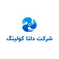 لوگوی شرکت دلتا کولینگ